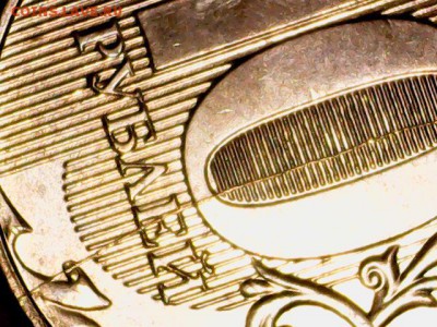 Раскол 10 руб. 2012 м, 2011 м - 0502-11