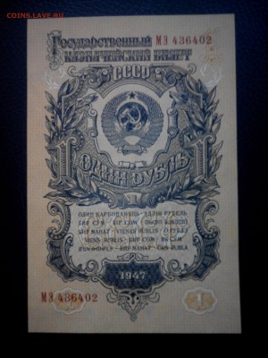 1 рубль 1947г. (57)  UNC 2 штуки номера подряд до 05.05.15 - IMG_20150427_133357