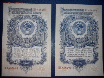 1 рубль 1947г. (57)  UNC 2 штуки номера подряд до 05.05.15 - IMG_20150427_133309