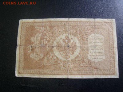 рубль 1898 год Длинный номер - ghI5gk30N8o