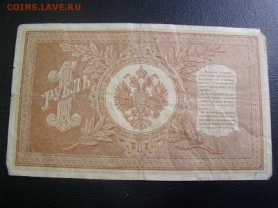 рубль 1898 год до 5.05.15 - DSCF3836