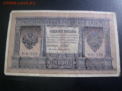 рубль 1898 год до 5.05.15 - DSCF3835