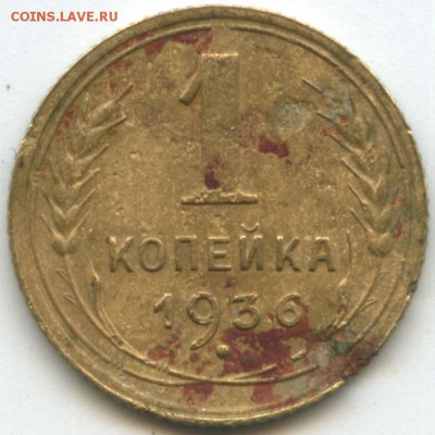 1 копейка 1936 года, реверс А??? - 1k-36-nakl