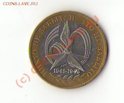 10 рублей 2005 года - оценка брака - монеты3