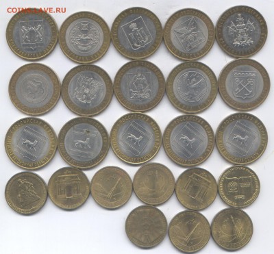 10 руб РФ биметалл +  = 24 шт.   до 7.05.15  22-00 - Изображение 132