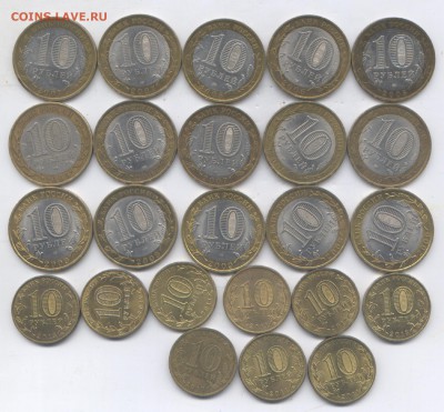 10 руб РФ биметалл +  = 24 шт.   до 7.05.15  22-00 - Изображение 133