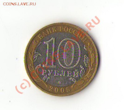 10 рублей 2005 года - оценка брака - монеты4