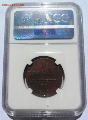 Предпродажная оценка для аукциона. Монеты Царской России - 1799_EM_RUSSIA_K_B.JPG