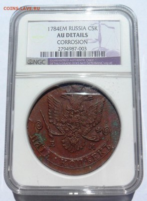 Предпродажная оценка для аукциона. Монеты Царской России - 1784_EM_RUSSIA_C5K_A.JPG