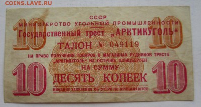 Шпицберген 1957г на  оценку - IMG_0879.JPG