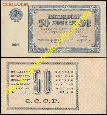 У кого чего в коллекции! - 50 копеек 1924 (копия)