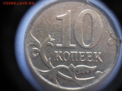 10коп 2014г м полный раскол - загиб 002.JPG