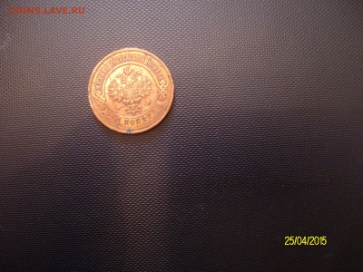 3 копейки 1916 г - SANY2676.JPG