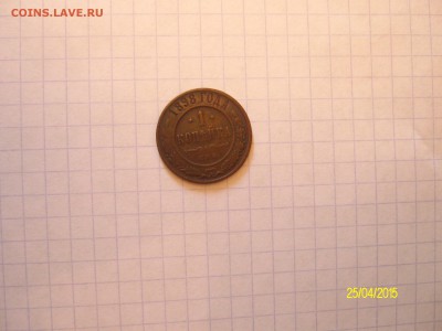 1 коп. 1898 г. - SANY2678.JPG