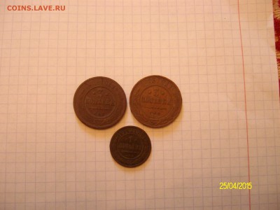 3 коп.1908,1913 и 1 коп.1910 - SANY2681.JPG