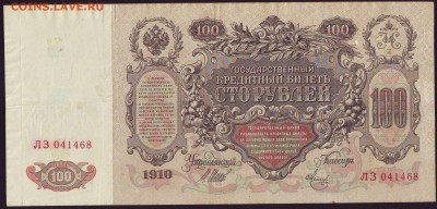 100р. 1910г. до 07.05.15 в 22:00 мск - Scan10002.JPG