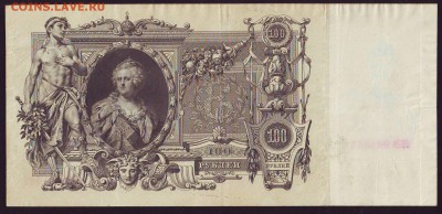 100р. 1910г. до 07.05.15 в 22:00 мск - Scan10004.JPG