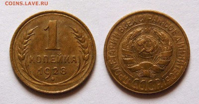 1 копейка 1928 Неплохая. До 05.05.2015 в 22:00 мск - 1 1928 01