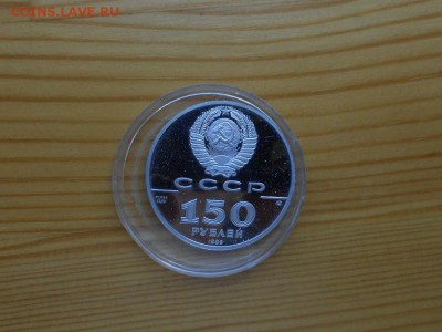 150 руб. 1989 г. " стояние на Угре" платина, пруф. - RSCN3689