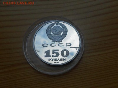 150 руб. 1989 г. " стояние на Угре" платина, пруф. - RSCN3697