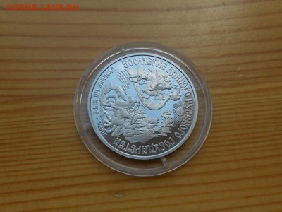 150 руб. 1989 г. " стояние на Угре" платина, пруф. - RSCN3701