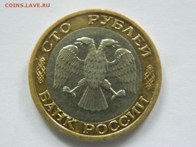 100 рублей 1992 ммд до 04.05.2015 22.00 мск - DSCN9025_thumb