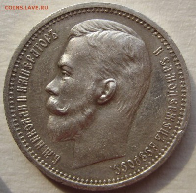 Рубль 1912г. - IMG_4411