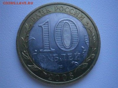 Засорение штемпеля Азов 10 руб. биметалл - P5030126.JPG