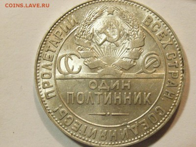 Полтинник 1924года ТР(серебро) до  08.05.15 (22.00) - RIMG0062.JPG