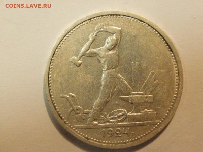 Полтинник 1924года ТР(серебро) до  08.05.15 (22.00) - RIMG0058.JPG