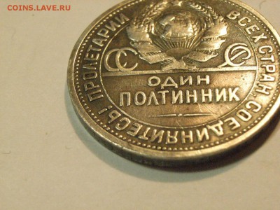 Полтинник 1924года ПЛ(серебро) до  08.05.15 (22.00) - RIMG0056.JPG