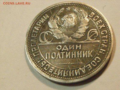 Полтинник 1924года ПЛ(серебро) до  08.05.15 (22.00) - RIMG0055.JPG