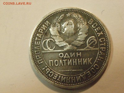 Полтинник 1924года ПЛ(серебро) до  08.05.15 (22.00) - RIMG0054.JPG