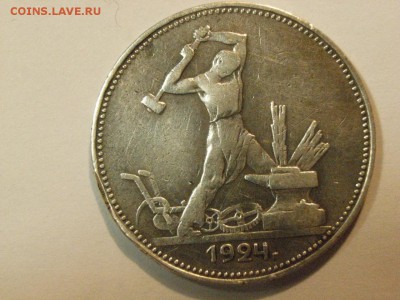Полтинник 1924года ПЛ(серебро) до  08.05.15 (22.00) - RIMG0051.JPG