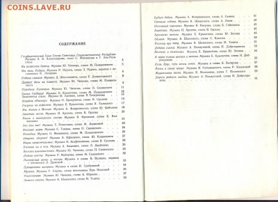 песенник пионера_________с 1 руб_________07.05 - песенник2