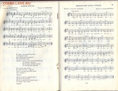 песенник пионера_________с 1 руб_________07.05 - песенник1