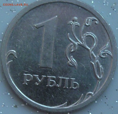 1 рубль 2009 м подтвердите штамп - 12009_5.JPG