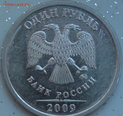 1 рубль 2009 м подтвердите штамп - 12009_6.JPG