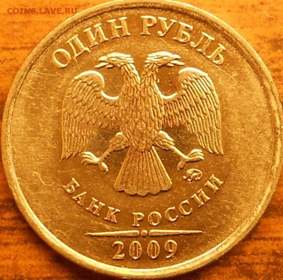 1р. 2009м Н-3.3Д редкая, до 21.15мск 06 мая 15 - 1р 2009м Н-3.3Д ав