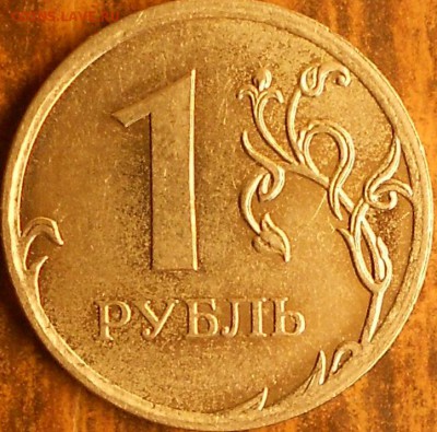1р. 2009м Н-3.3Д редкая, до 21.15мск 06 мая 15 - 1р 2009м Н-3.3Д рев