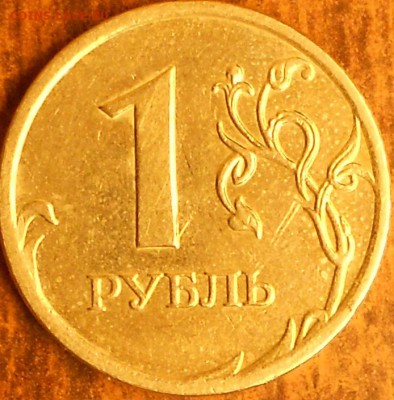 1р. 2009м С-3.12 редкая, до 21.30мск 06 мая 15 - 1р 2009м С-3-12Г рев