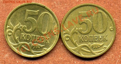 50 КОПЕЕК 2005г С-П шт.2.22"А","Б" КОРОТКИЙ-ДО 01.07.10г - img321