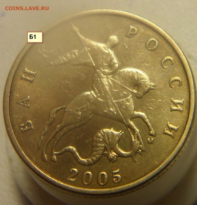 50коп.2005г.м. шт. Б1 и В4 по ск А.С. ? - 3
