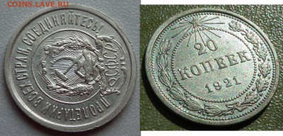 20 коп 1921 до 08.05.15 в 22-00 мск - 20 к 1921 Ф2_2
