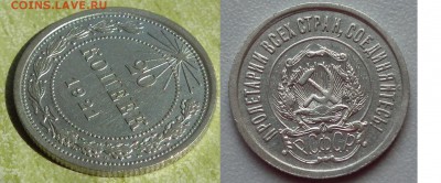 20 коп 1921 до 08.05.15 в 22-00 мск - 20 к 1921 Ф2_3