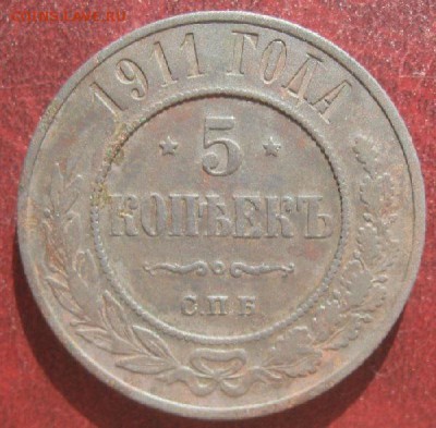 5 копеек 1911г.спб.до3.05.15. 22-30 по Мск. - IMG_6757.JPG