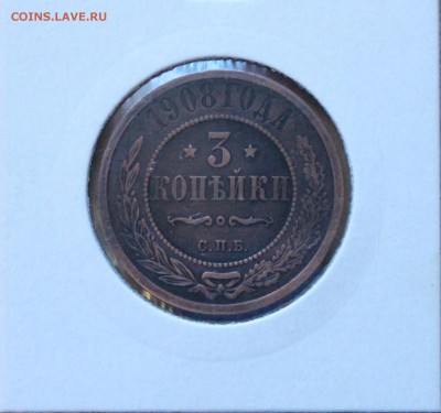 1к. 1897г. и 3к. 1908г.  до 07.05.15 в 22:00 мск - IMG_7981