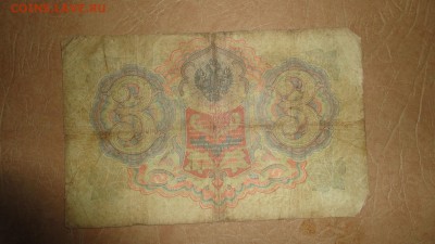 3 рубля 1905 - DSC04845.JPG
