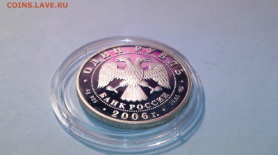 1 РУБЛЬ 2006г. "Дзерен"  пятна .... до 8 мая (22-00) - IMG_20150503_121837