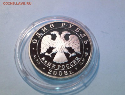 1 РУБЛЬ 2006г. "Дзерен"  пятна .... до 8 мая (22-00) - IMG_20150503_121831